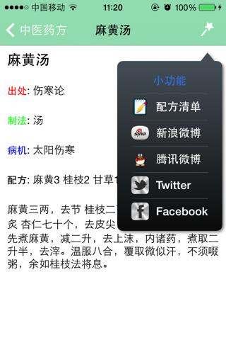 中医掌中宝 screenshot 3