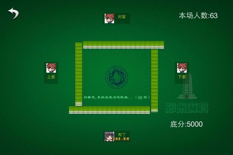 郑州麻将 screenshot 4