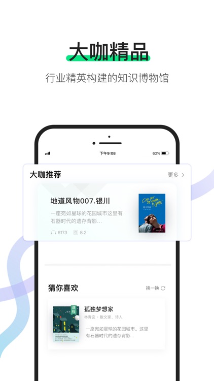 有书-听书得到知识的课程学习平台
