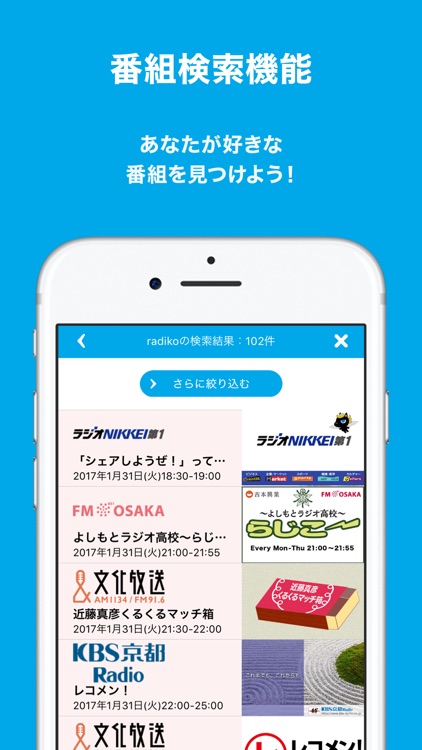 radiko.jp screenshot-4