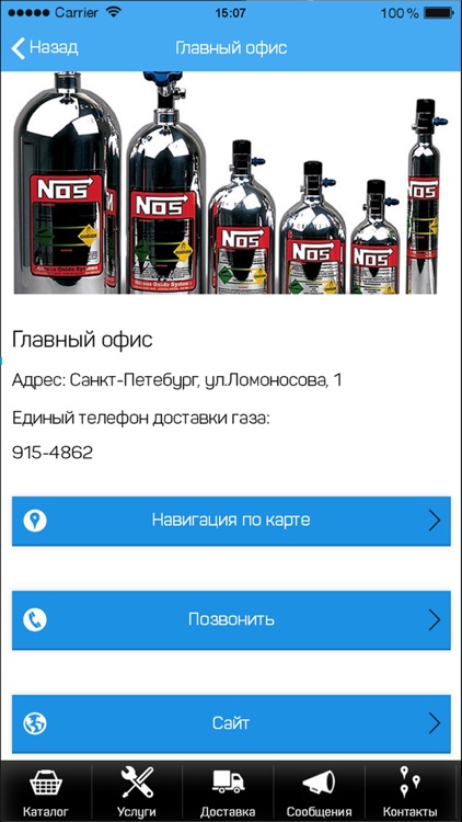 Доставка газа