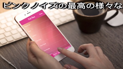 ピンクノイズ プラス Iphoneアプリランキング