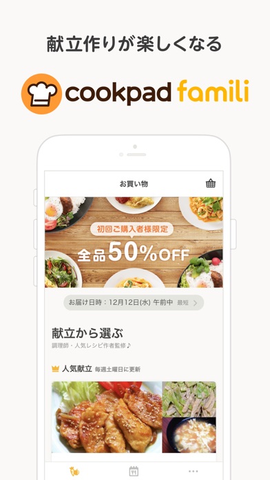 クックパッドファミリ - cookpad ... screenshot1
