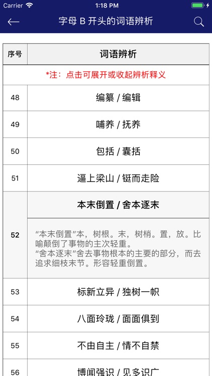 中小学语文词语成语辨析大全