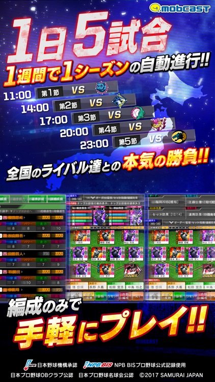 モバプロ2018 プロ野球最強オーダー編成バトル