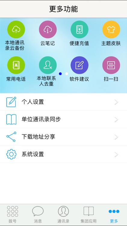 移动云集团通讯录 screenshot-4