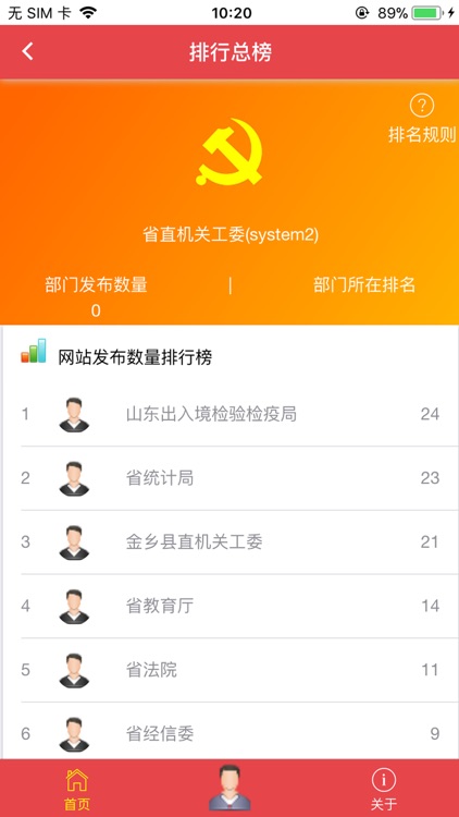 山东机关建设 screenshot-4