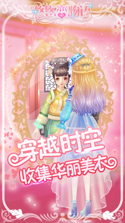 悠悠恋物语-3D换装手游