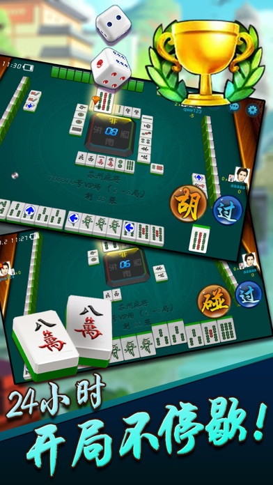 馨申苏州棋牌 screenshot 3