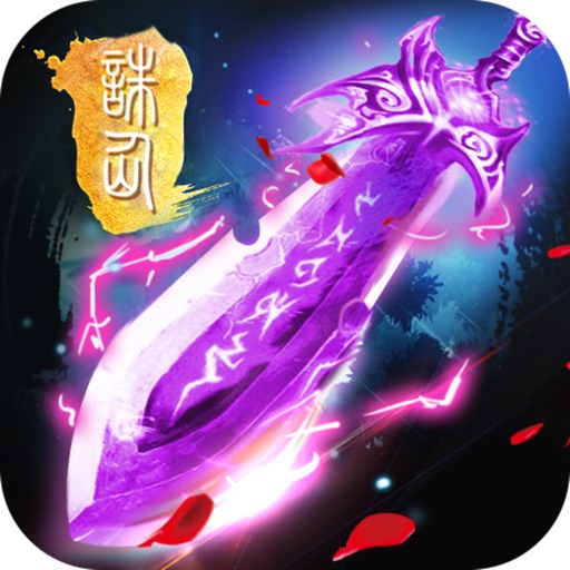 逍遥剑仙ol-玄幻仙侠动作类大型手游