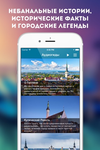 Таллин аудиогид screenshot 3