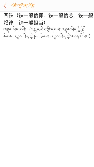 新术语藏汉词典 screenshot 3