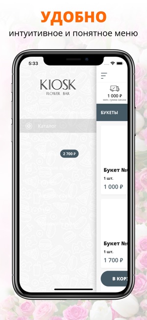 KIOSK Flower Bar | Воронеж(圖2)-速報App