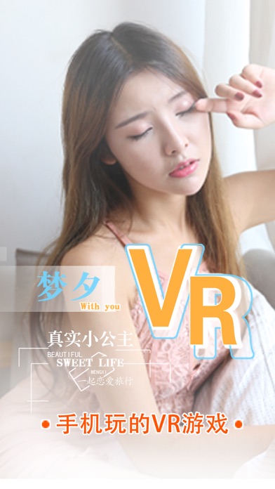 真实vr女友 - 养成属于你的随身女友のおすすめ画像1