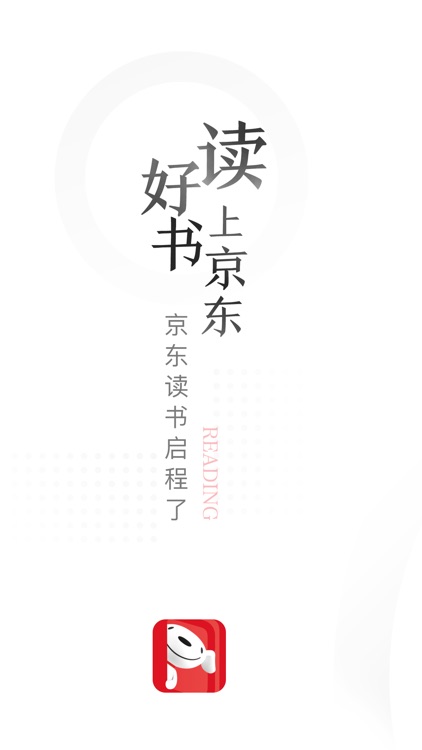 京东读书-正版电子书看书追书阅读神器