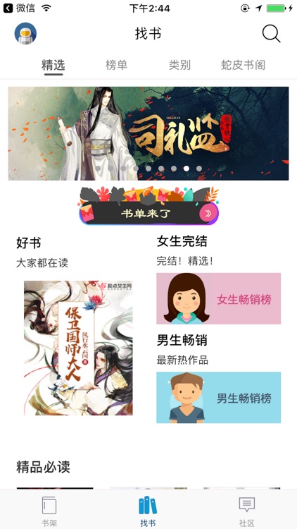 小书亭 - 搜书小说阅读器