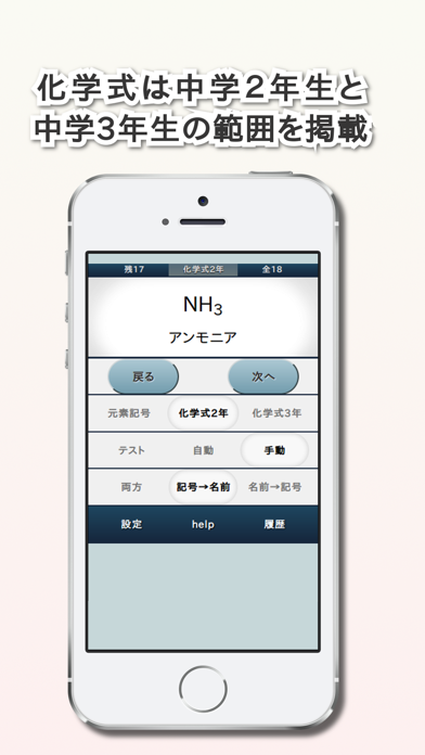 中学化学式元素記号暗記 Iphoneアプリ Applion