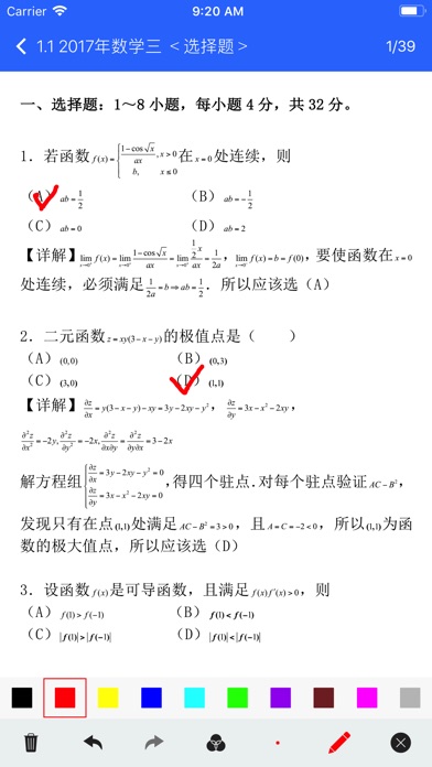 考研数学三真题练习 screenshot 2