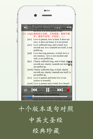 圣经-中文朗读版 screenshot 2