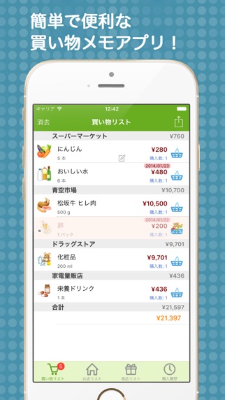 Shopping Basket -毎日のお... screenshot1