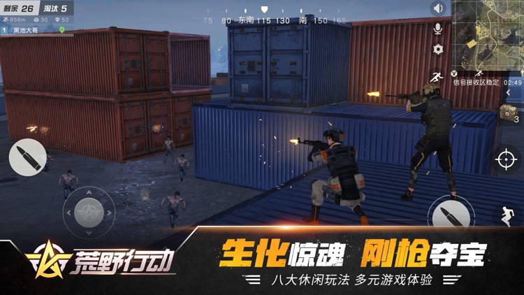 荒野行动:都市阵线 screenshot-5