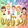 Urdu Qaida - Alif Bay Pay