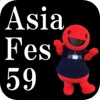 第59回アジア祭公式アプリ