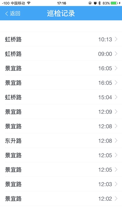 新塍路长制 screenshot-4