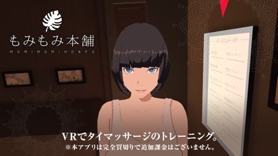 VR もみもみ本舗 表参道店 screenshot1