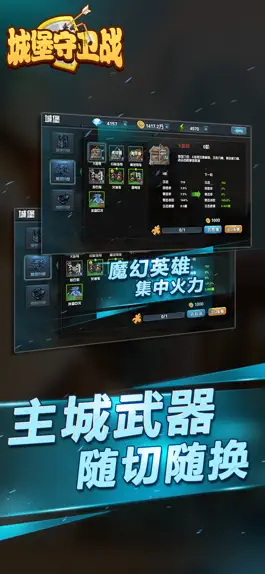 Game screenshot 城堡守卫战•塔防-放置陷阱单机塔防游戏 hack