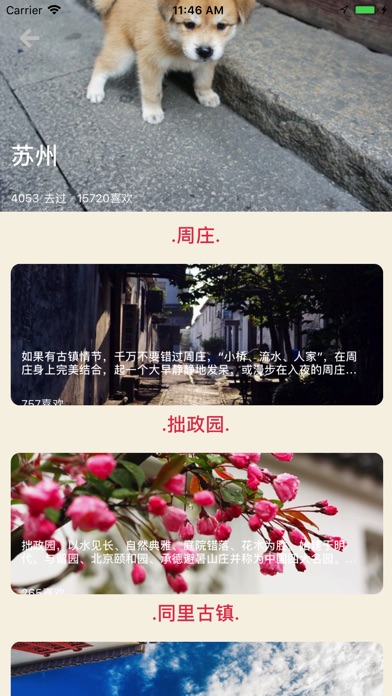 鹿城爱旅游 screenshot 4