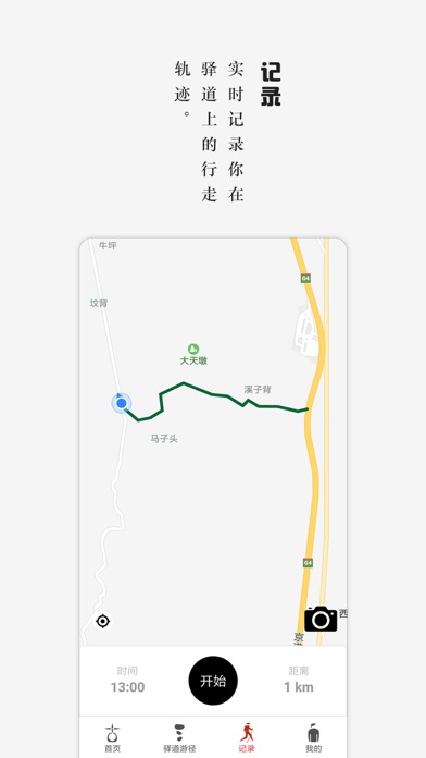 南粤古驿道-官方客户端 screenshot 3