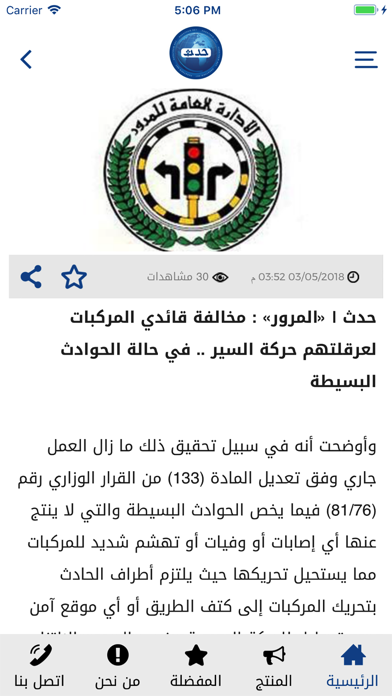 HadathKW - حدث screenshot 2