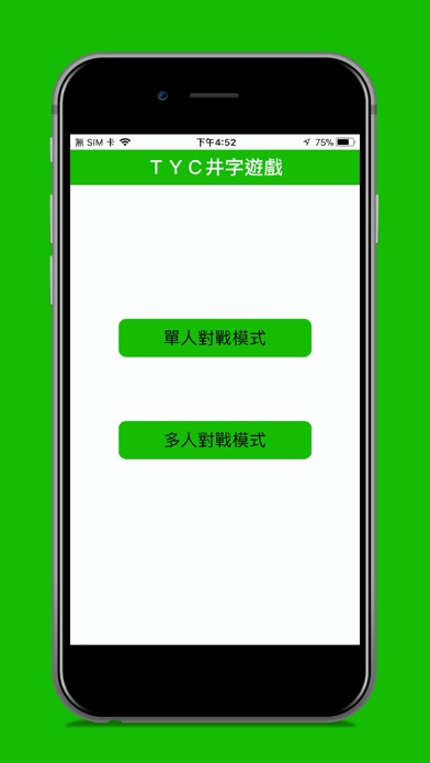 TYC井字遊戲 screenshot 2