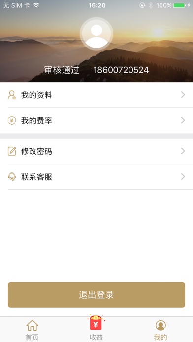 玖爱付 screenshot 3