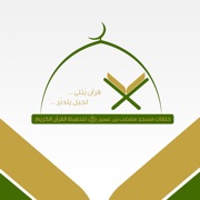 حلقات مصعب بن عمير