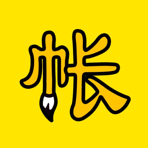 财神随手记账-极简随手记账工具