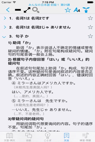 日本語学習機 --日语学习工具利器 screenshot 4