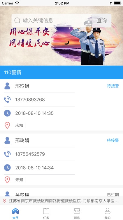 110警情处置终端