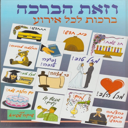 וזאת הברכה icon