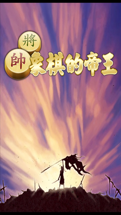 Chinese Chess. screenshot-3