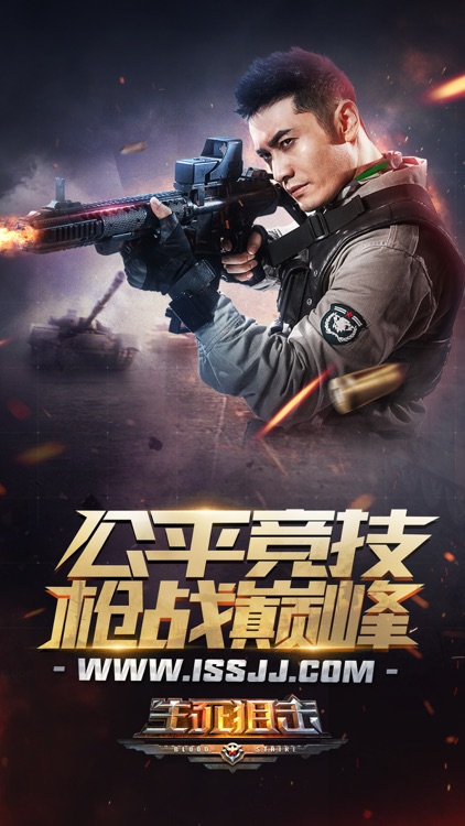 生死狙击-3D穿越枪战手游 screenshot-0