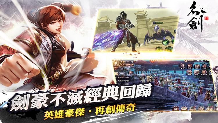 名劍-三劍豪2 screenshot-3