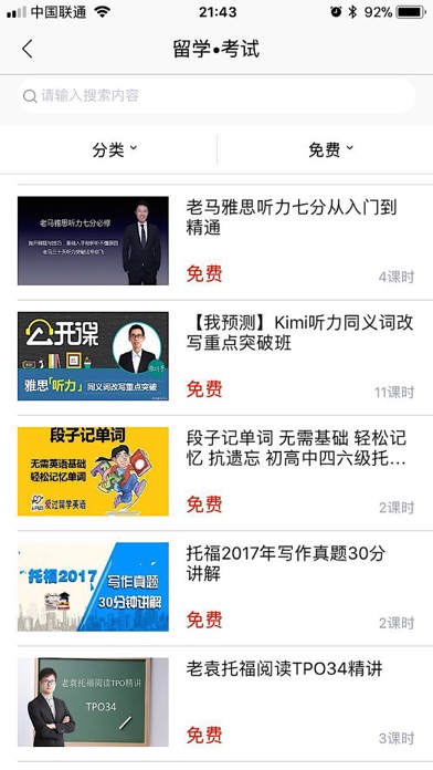 爱尚云课堂 - 名师在线云课程 screenshot 2