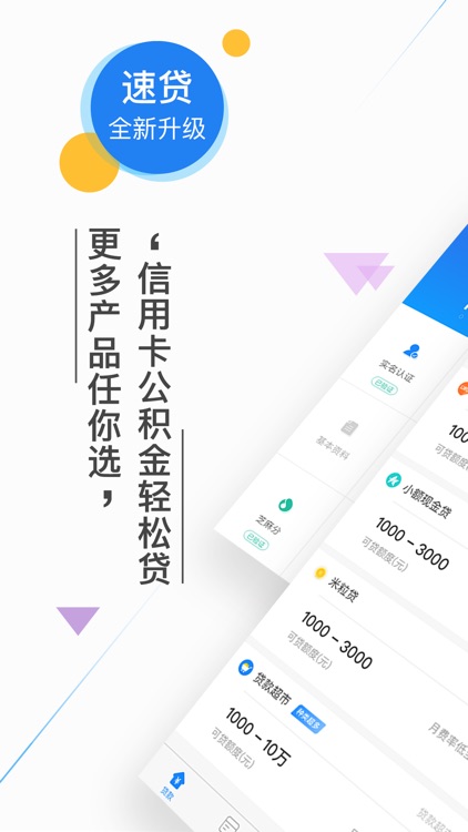 新速贷-快贷信用卡贷款借钱快