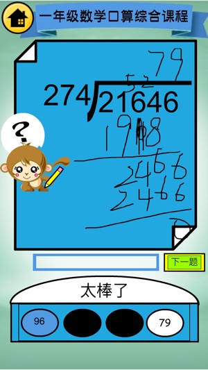 Math Comprehensive Course-First Grade(圖5)-速報App