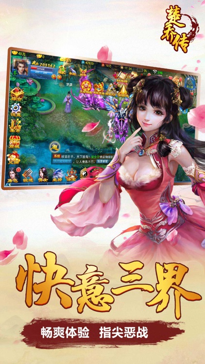 楚侨传ol-永恒五行天龙之纪元传说