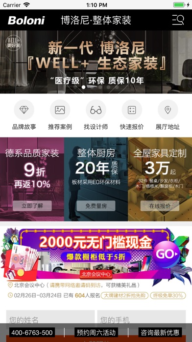 北京博洛尼 screenshot 2