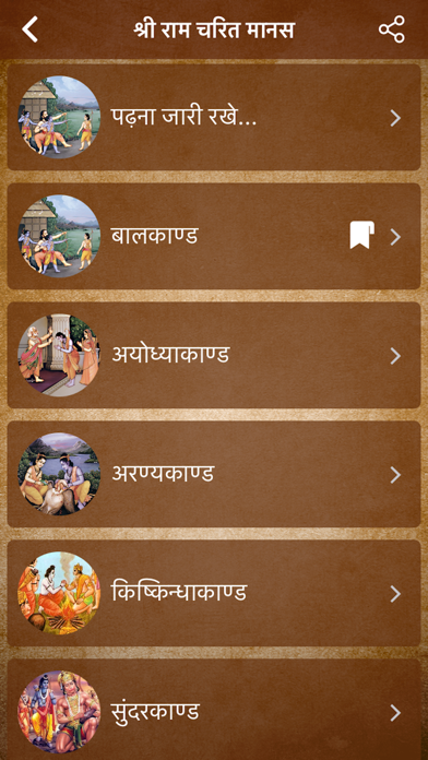 How to cancel & delete Ramayan In hindi language from iphone & ipad 1