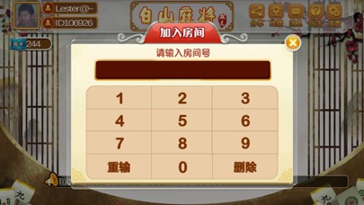 白山微友麻将 screenshot 4